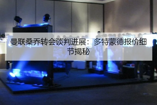 man-lian-sang-qiao-zhuan-hui-tan-pan-jin-zhan-duo-te-meng-de-bao-jia-xi-jie-jie-mi-3-407.jpg